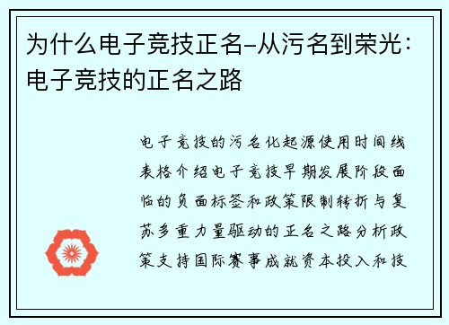 为什么电子竞技正名-从污名到荣光：电子竞技的正名之路