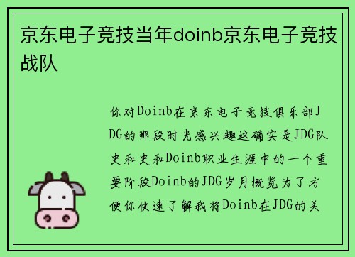 京东电子竞技当年doinb京东电子竞技战队